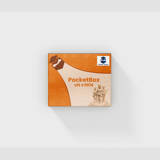 ঢাকা বিশ্ববিদ্যালয় B ইউনিট Pocket Box - ১০ মিনিটে DU-B মাস্টারি Pocket Coach