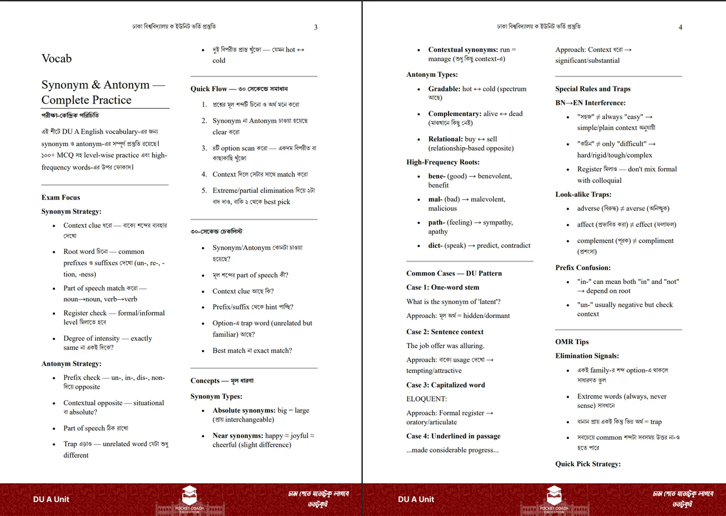 ঢাকা বিশ্ববিদ্যালয় A ইউনিট Pocket Box Pocket Coach