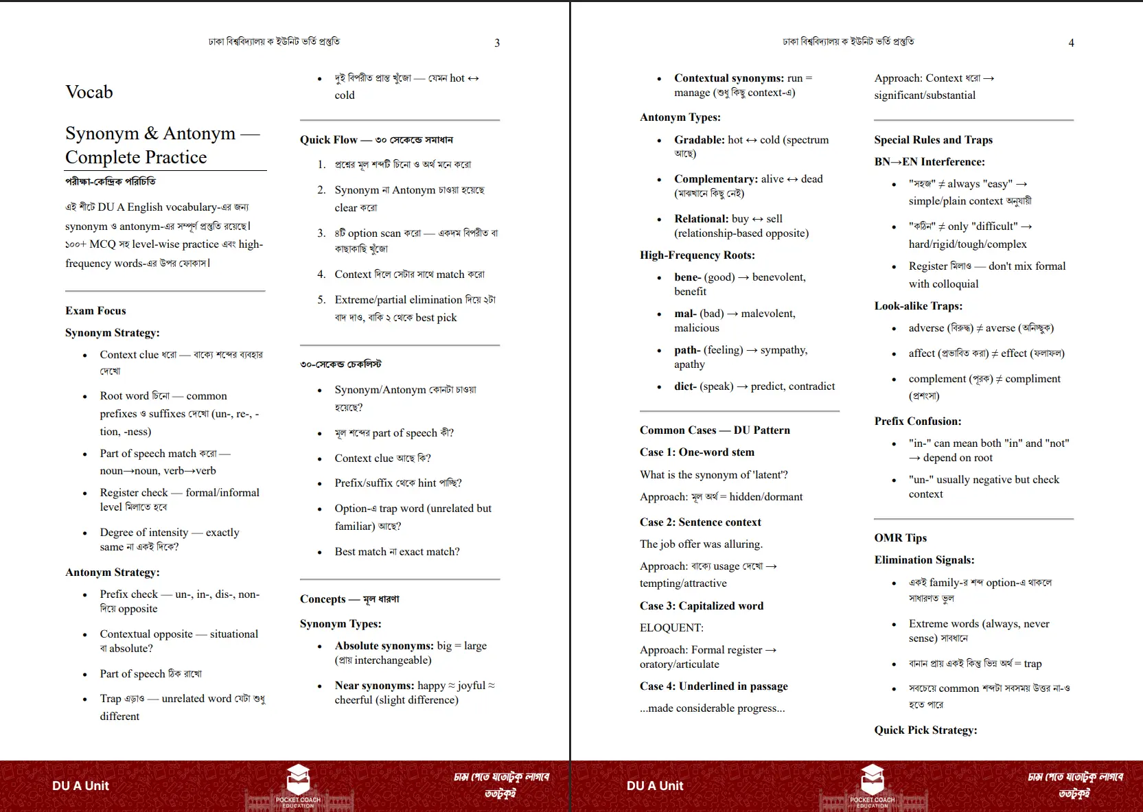 ঢাকা বিশ্ববিদ্যালয় A ইউনিট Pocket Box Pocket Coach