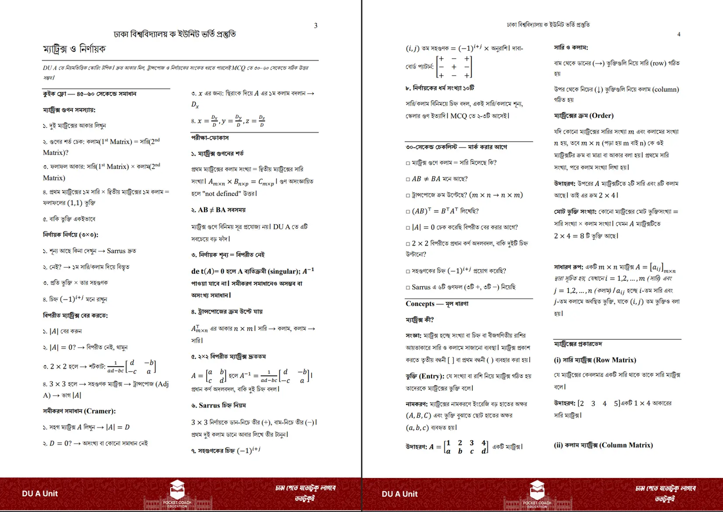 ঢাকা বিশ্ববিদ্যালয় A ইউনিট Pocket Box Pocket Coach