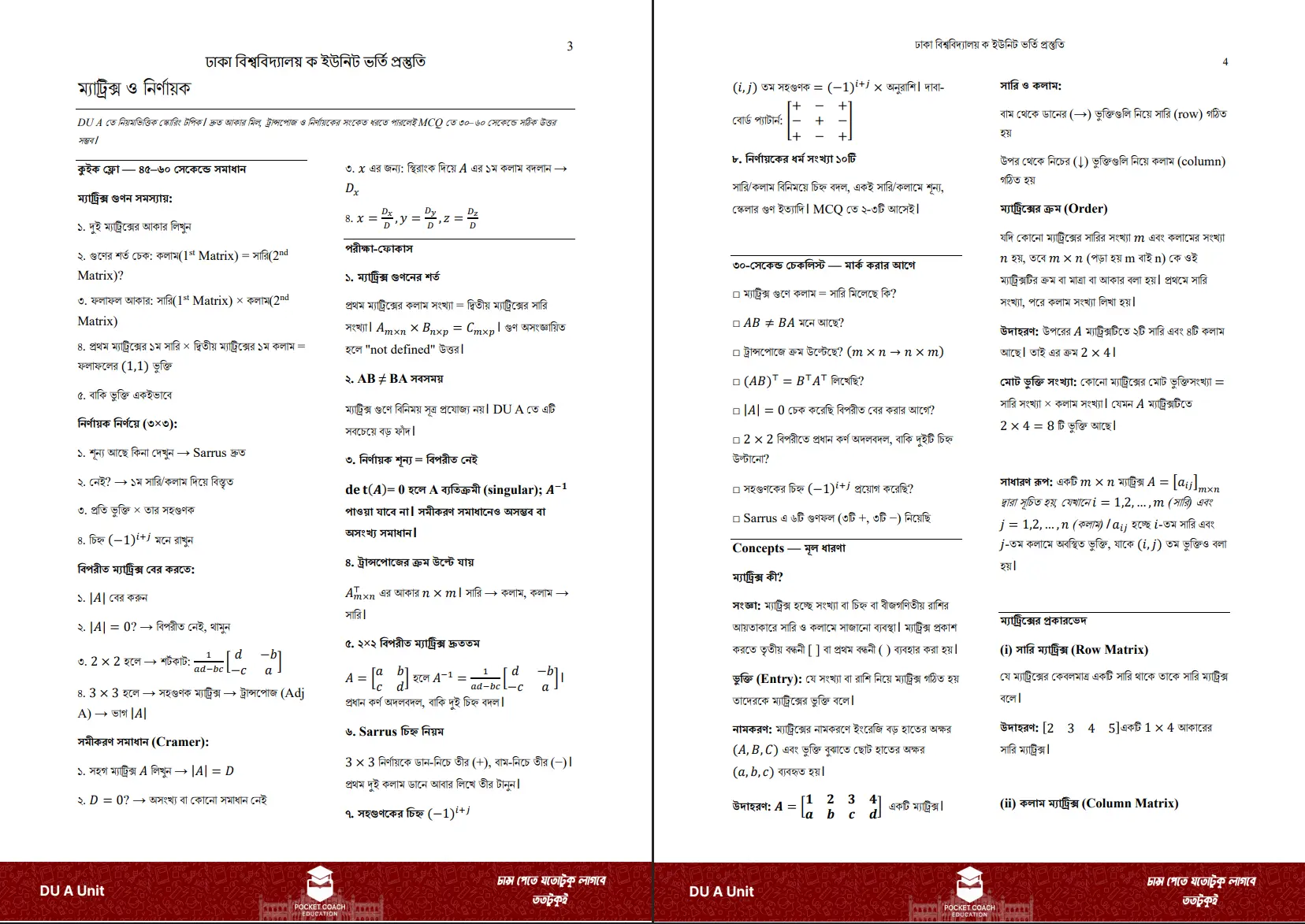 ঢাকা বিশ্ববিদ্যালয় A ইউনিট Pocket Box Pocket Coach