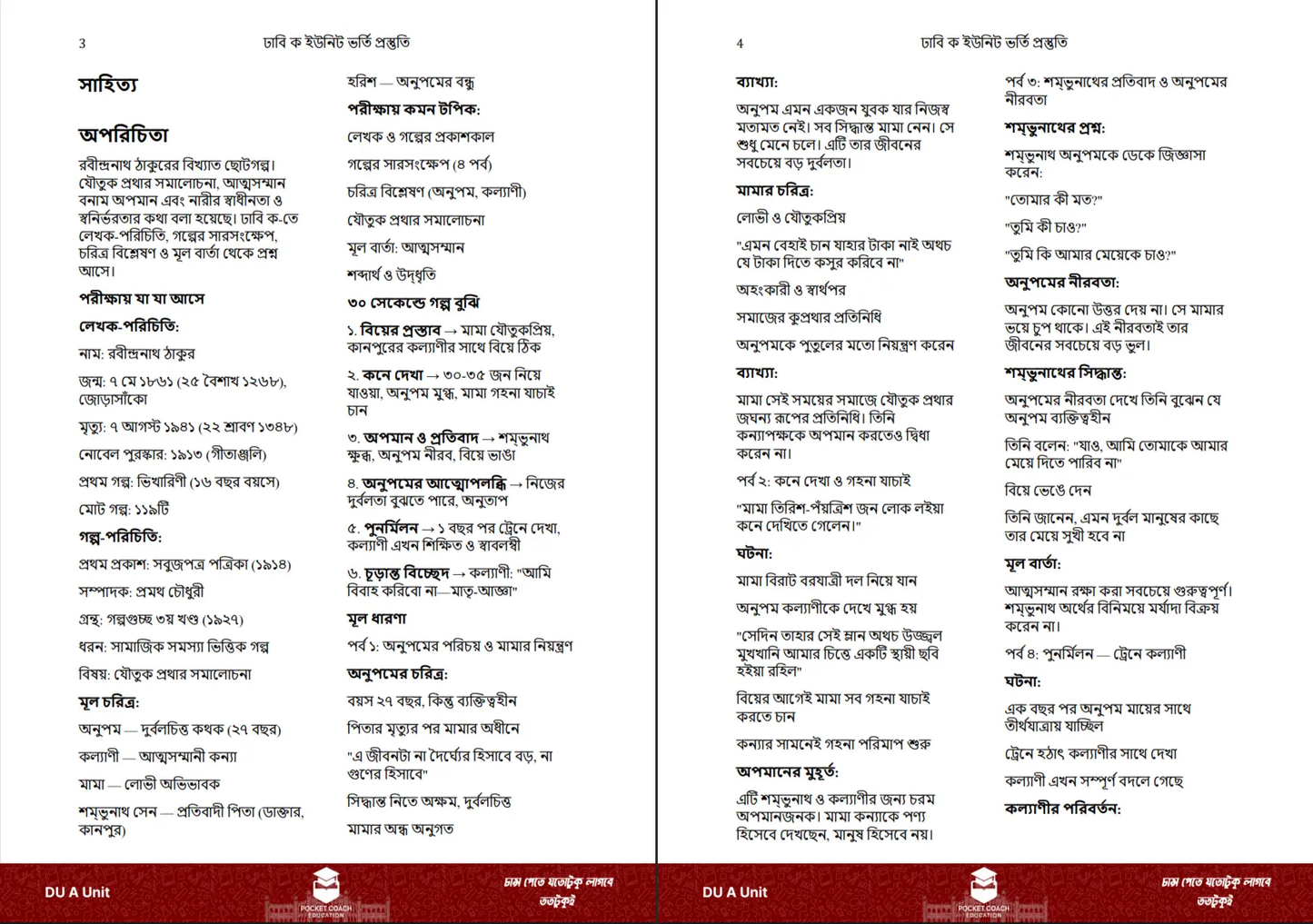 ঢাকা বিশ্ববিদ্যালয় A ইউনিট Pocket Box Pocket Coach