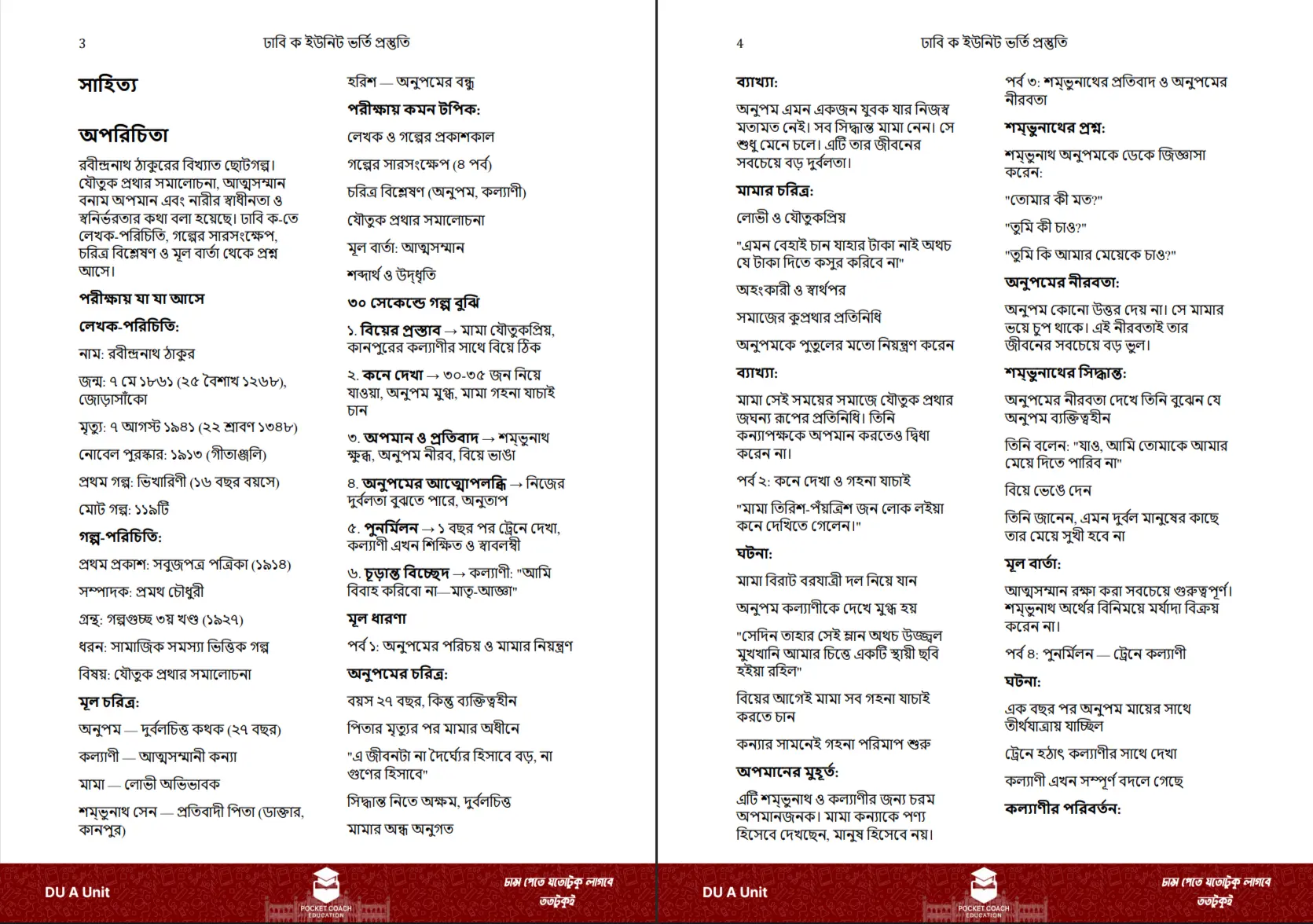 ঢাকা বিশ্ববিদ্যালয় A ইউনিট Pocket Box Pocket Coach