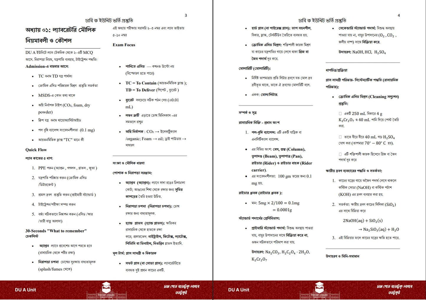 ঢাকা বিশ্ববিদ্যালয় A ইউনিট Pocket Box Pocket Coach