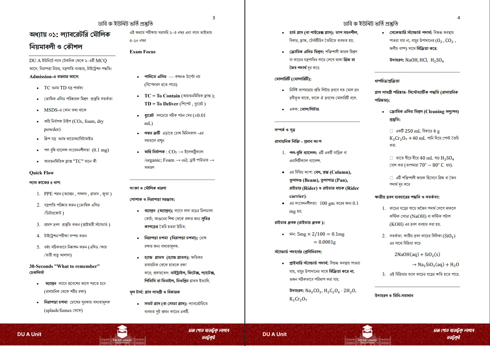 ঢাকা বিশ্ববিদ্যালয় A ইউনিট Pocket Box Pocket Coach